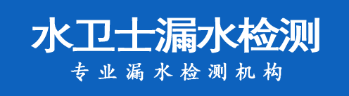 岳麓区暗管漏水检测